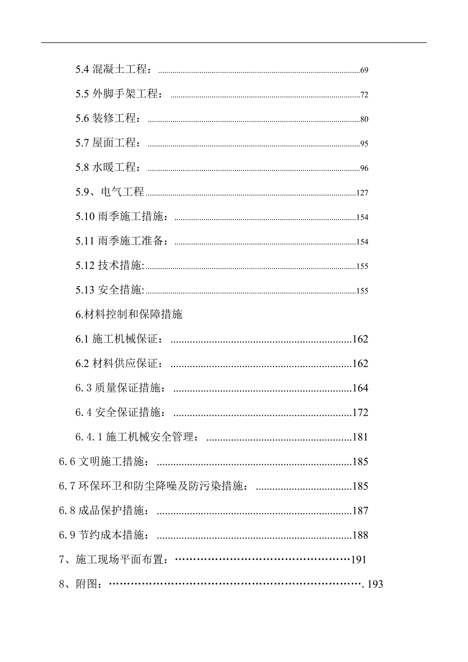 廉租房施工组织设计2.doc_第3页