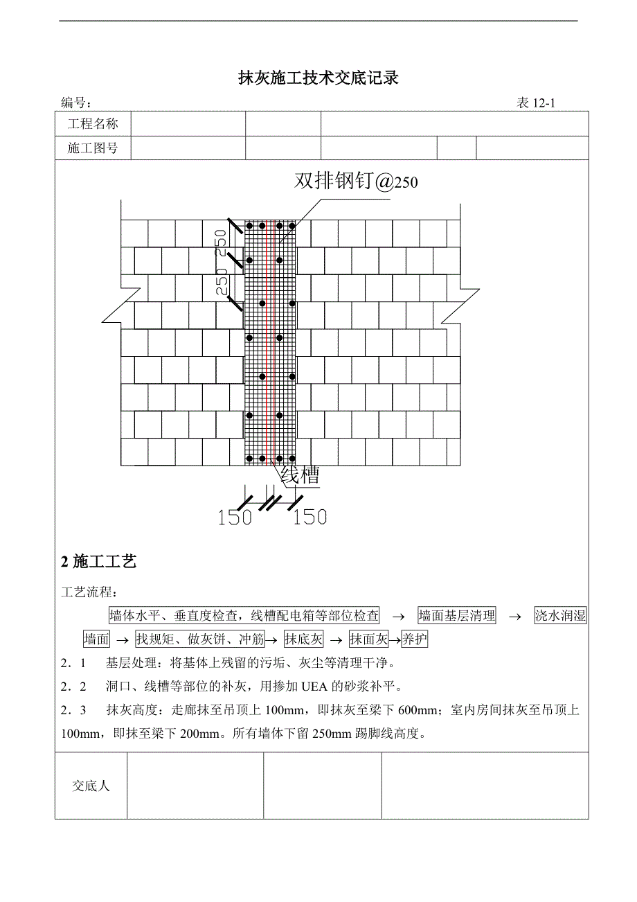 抹灰工程施工技术交底.doc_第3页