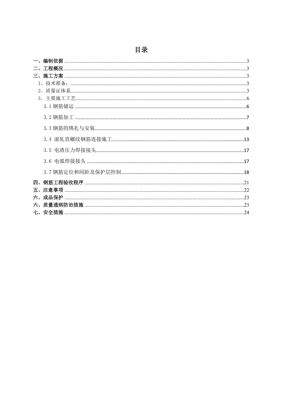 某产业园钢筋制作施工方案.doc_第2页