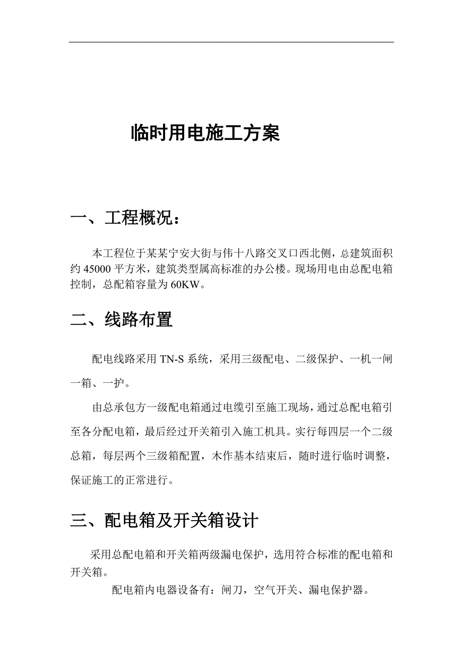 宁夏某动漫园室内装饰工程临电施工组织设计.doc_第3页