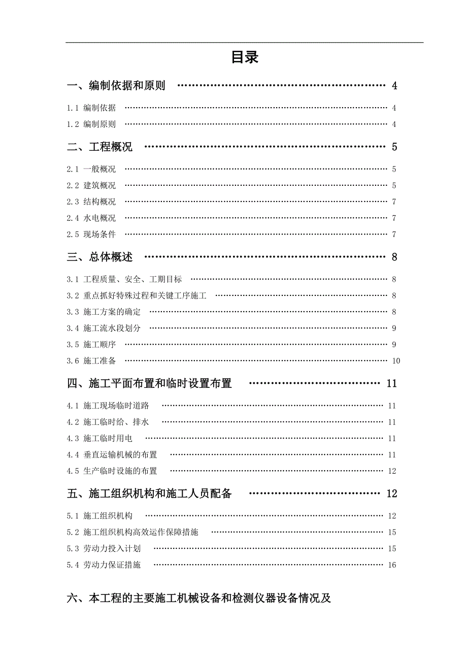 廉租房施工组织设计1.doc_第2页