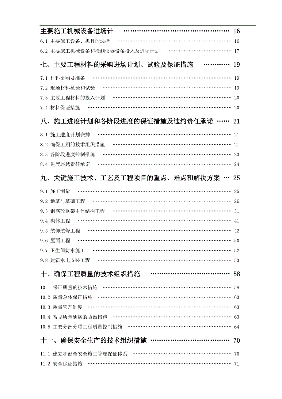 廉租房施工组织设计1.doc_第3页