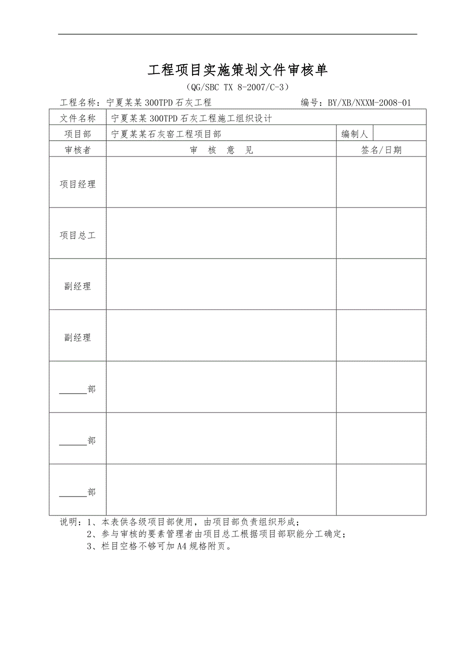 宁夏某石灰项目施工组织设计.doc_第2页