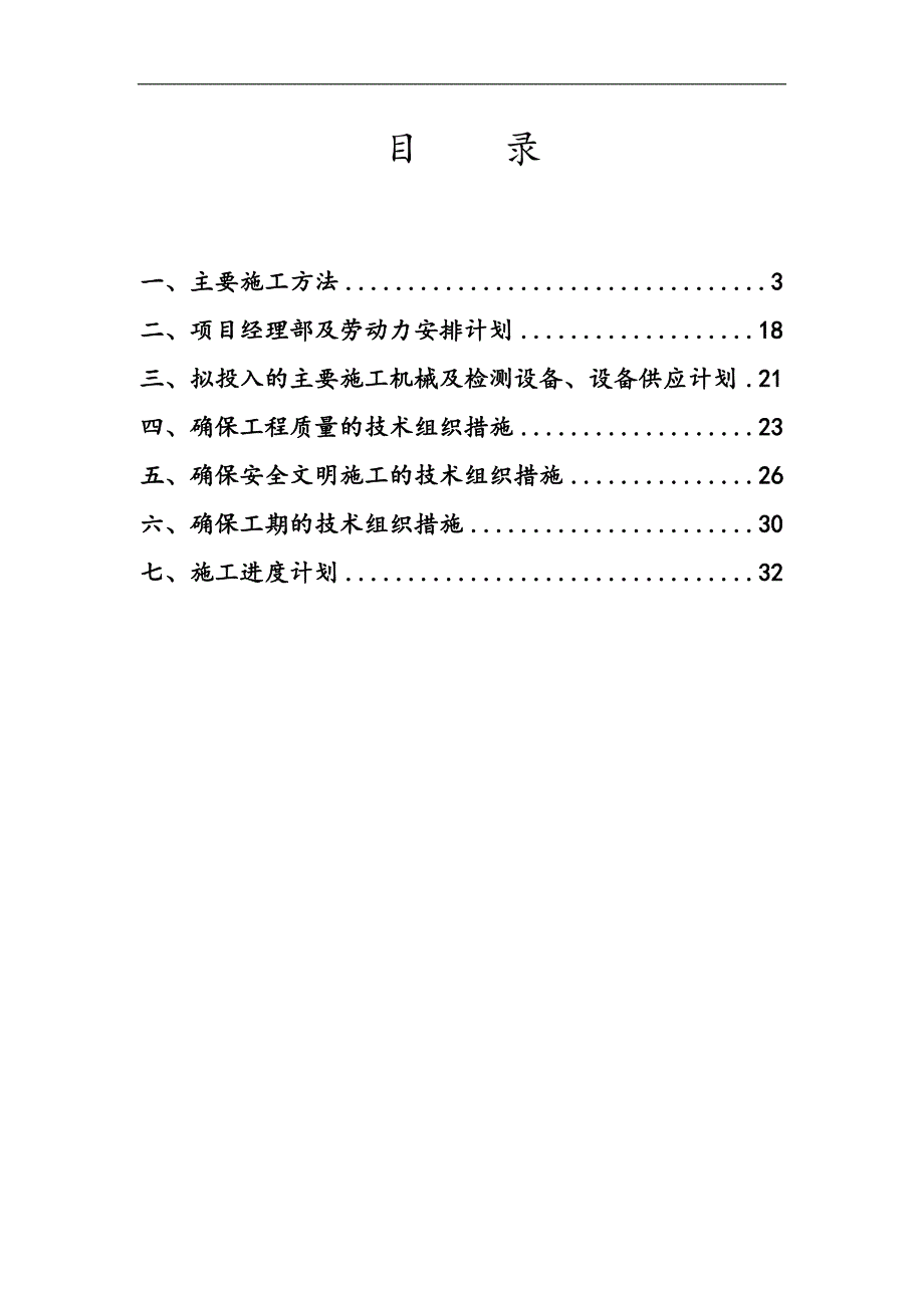 旅游公路新建工程施工组织设计.doc_第2页