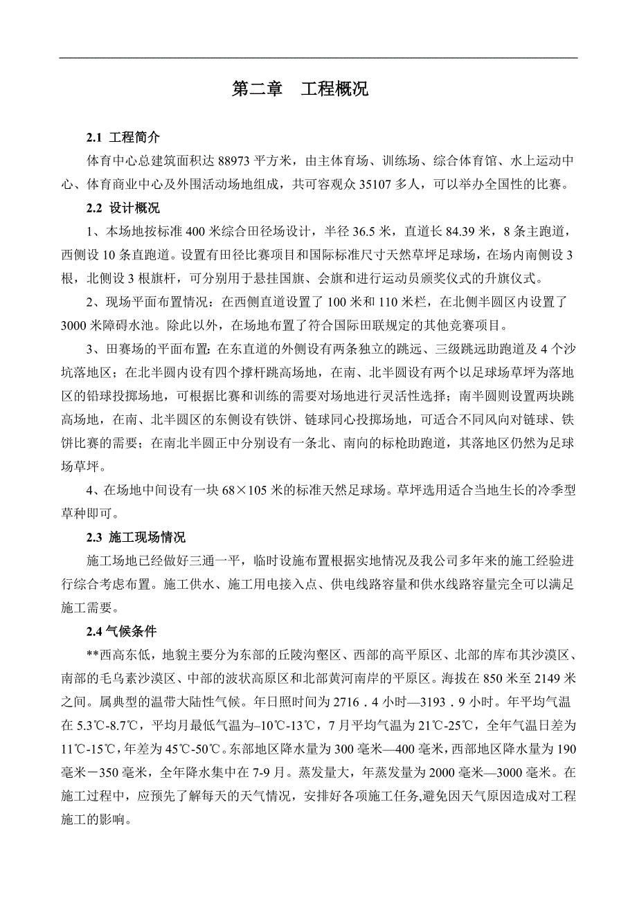 某体育场工程施工方案.doc_第3页