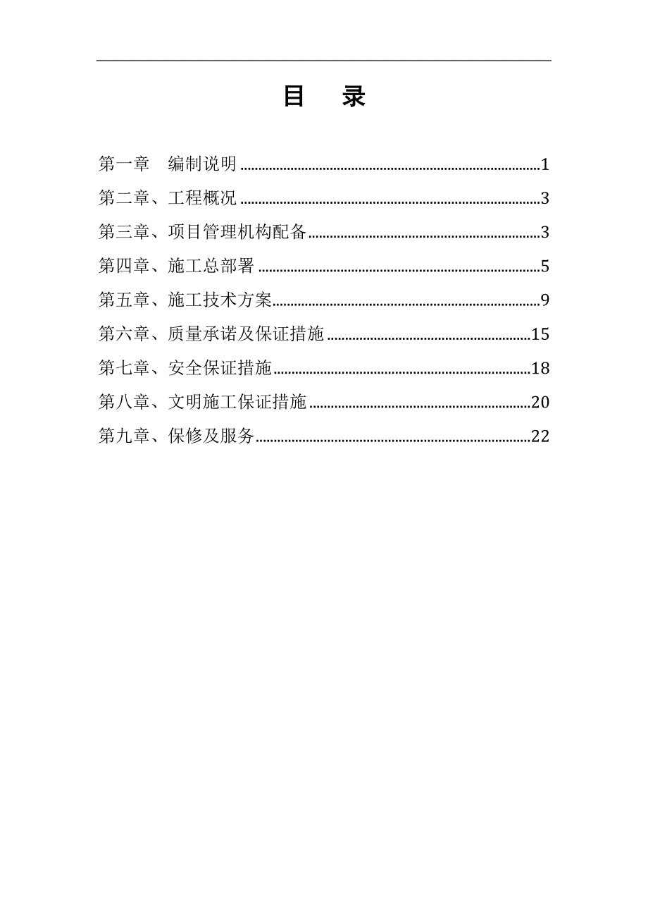 岭南沿江精品酒店改造项目工程加固工程施工方案.doc_第1页