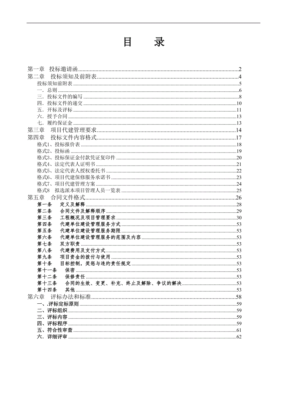 某中学与教育资源中心建设施工招标.doc_第2页