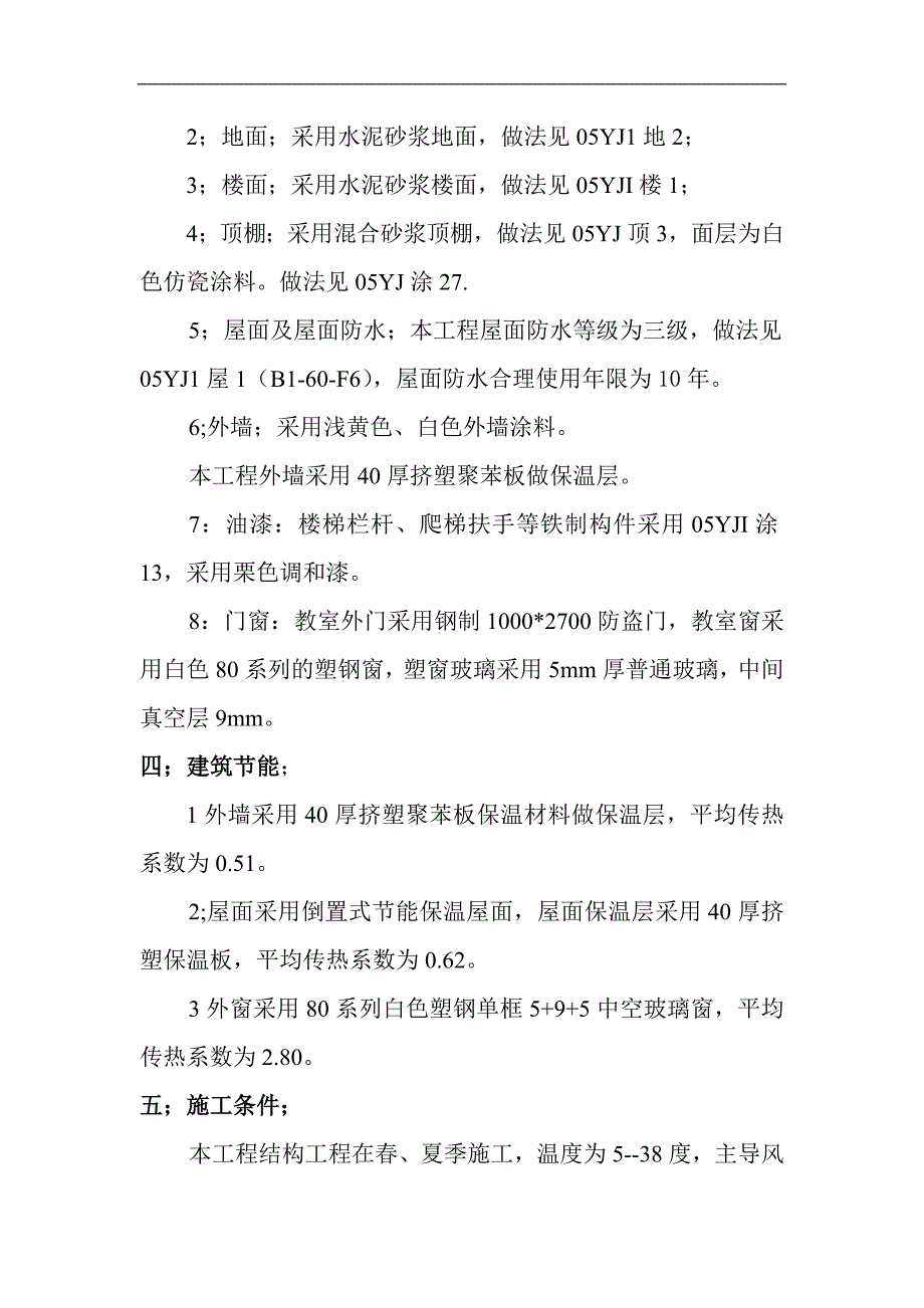 某中学四层框架教学楼施工组织设计.doc_第3页