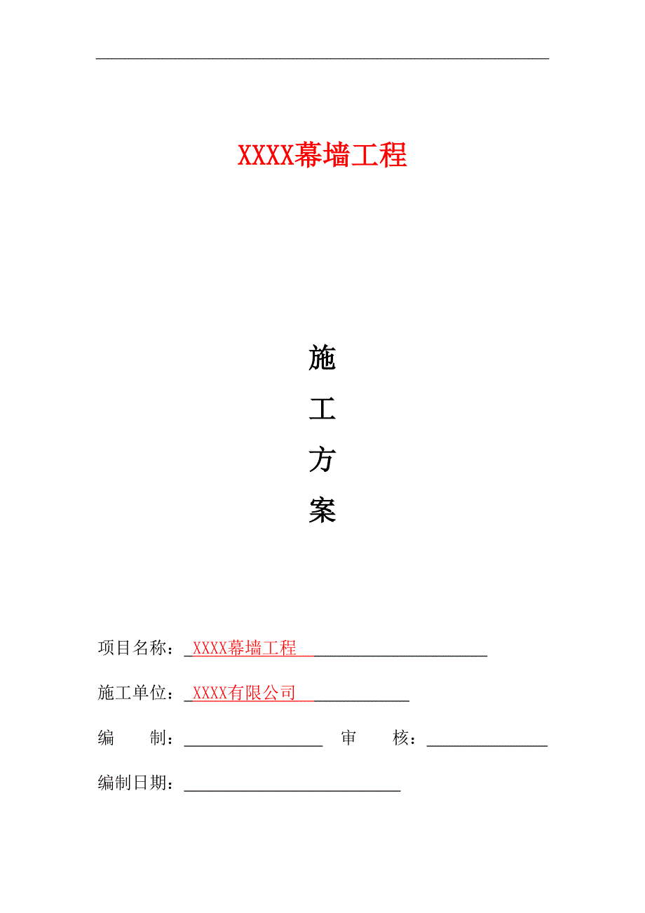 宁夏某框剪结构公寓楼幕墙工程施工方案(外墙装饰).doc_第1页