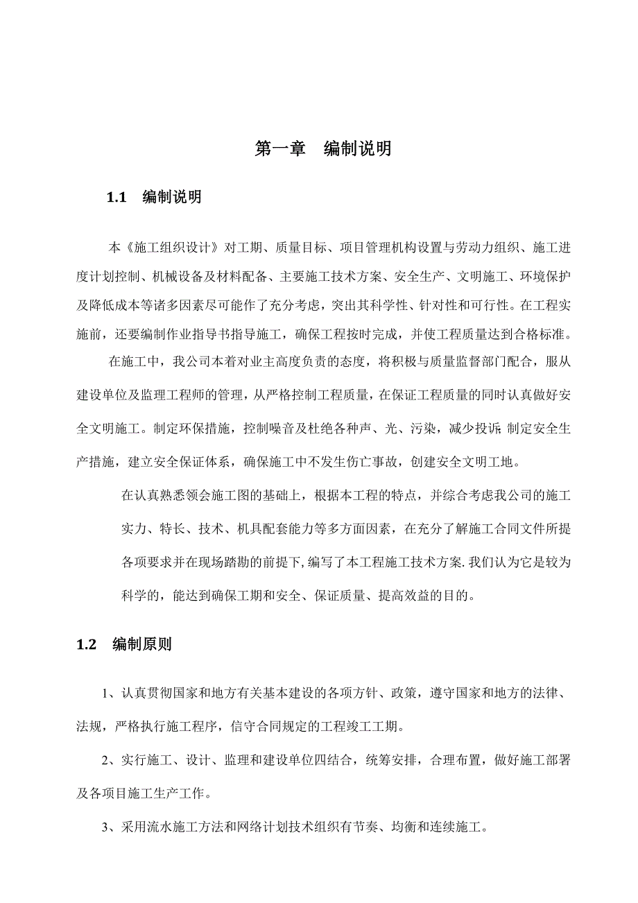 某会展中心工程地基处理施工方案.doc_第1页