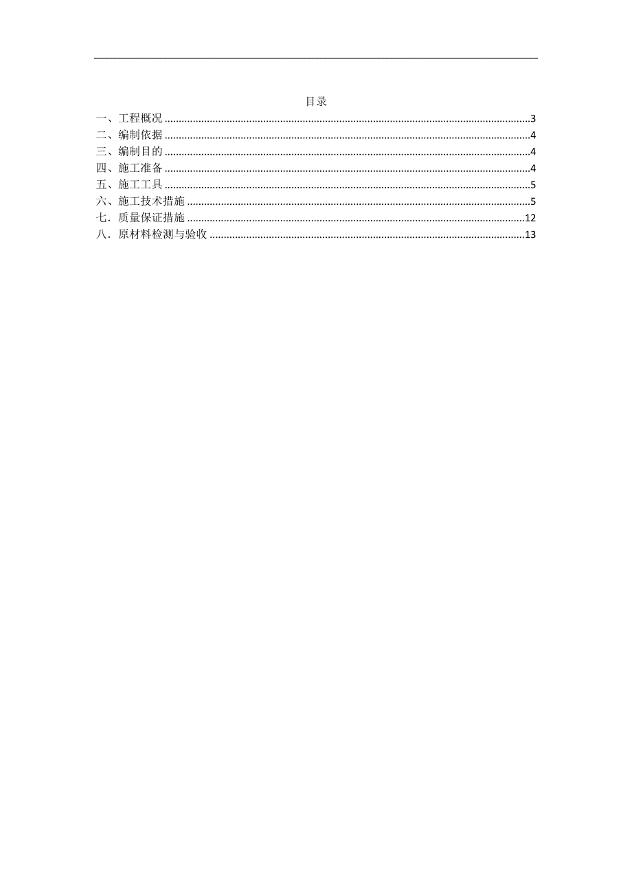 某住宅楼节能保温专项施工方案.doc_第2页