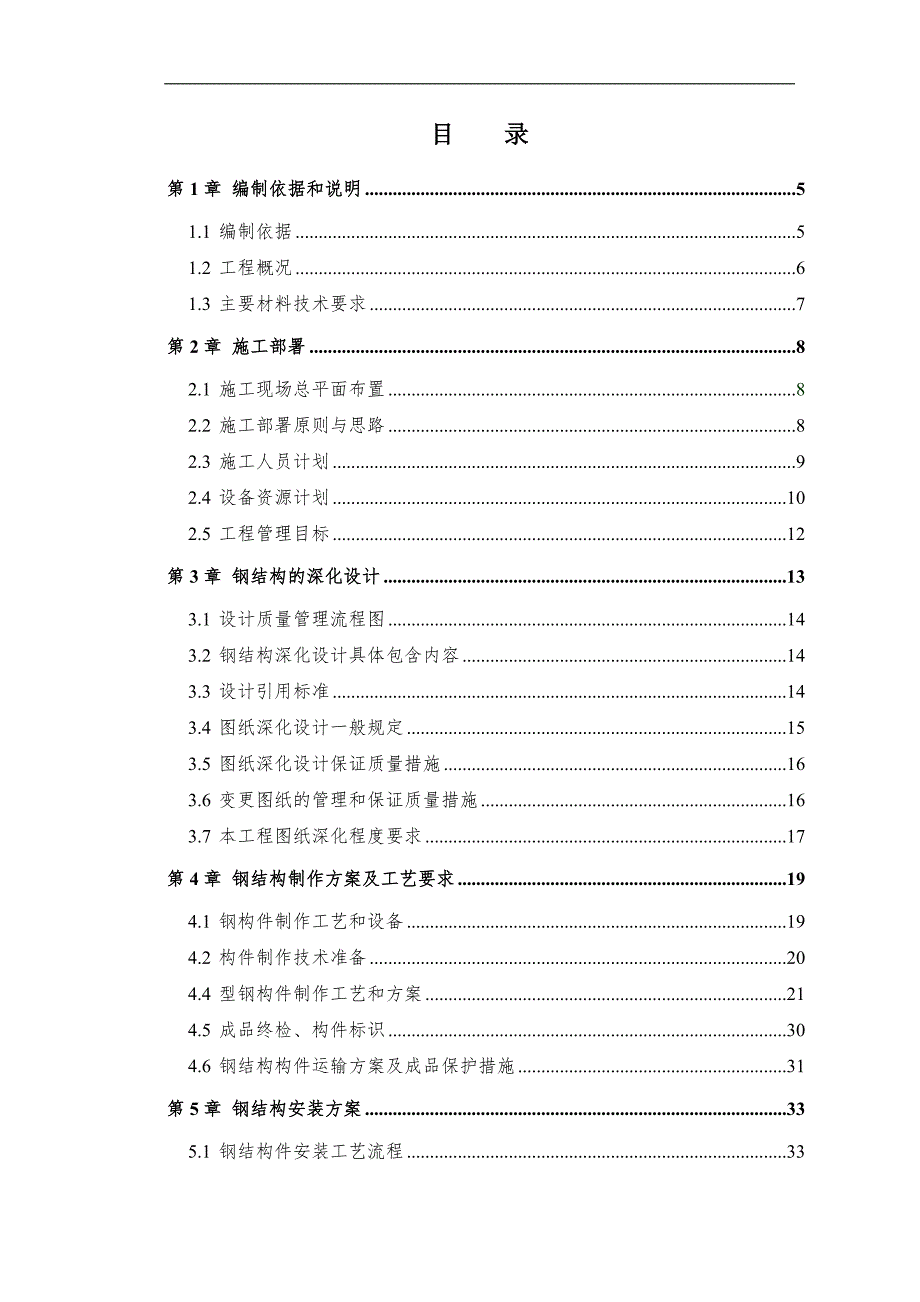 产40万千升啤酒配套项目灌装车间室外新增钢棚工程施工组织设计.doc_第2页