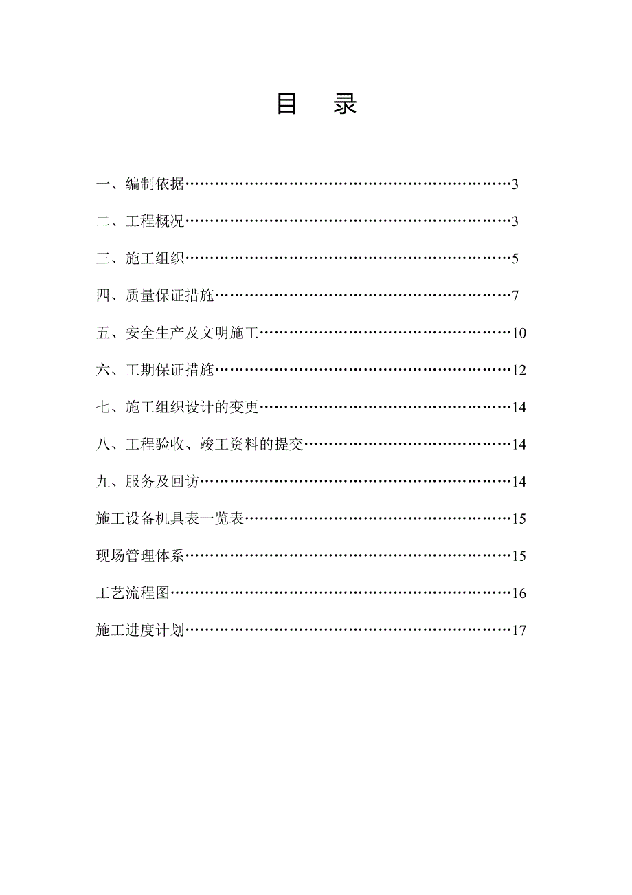 某110KV变电站路基工程高压旋喷桩施工组织设计方案.doc_第2页