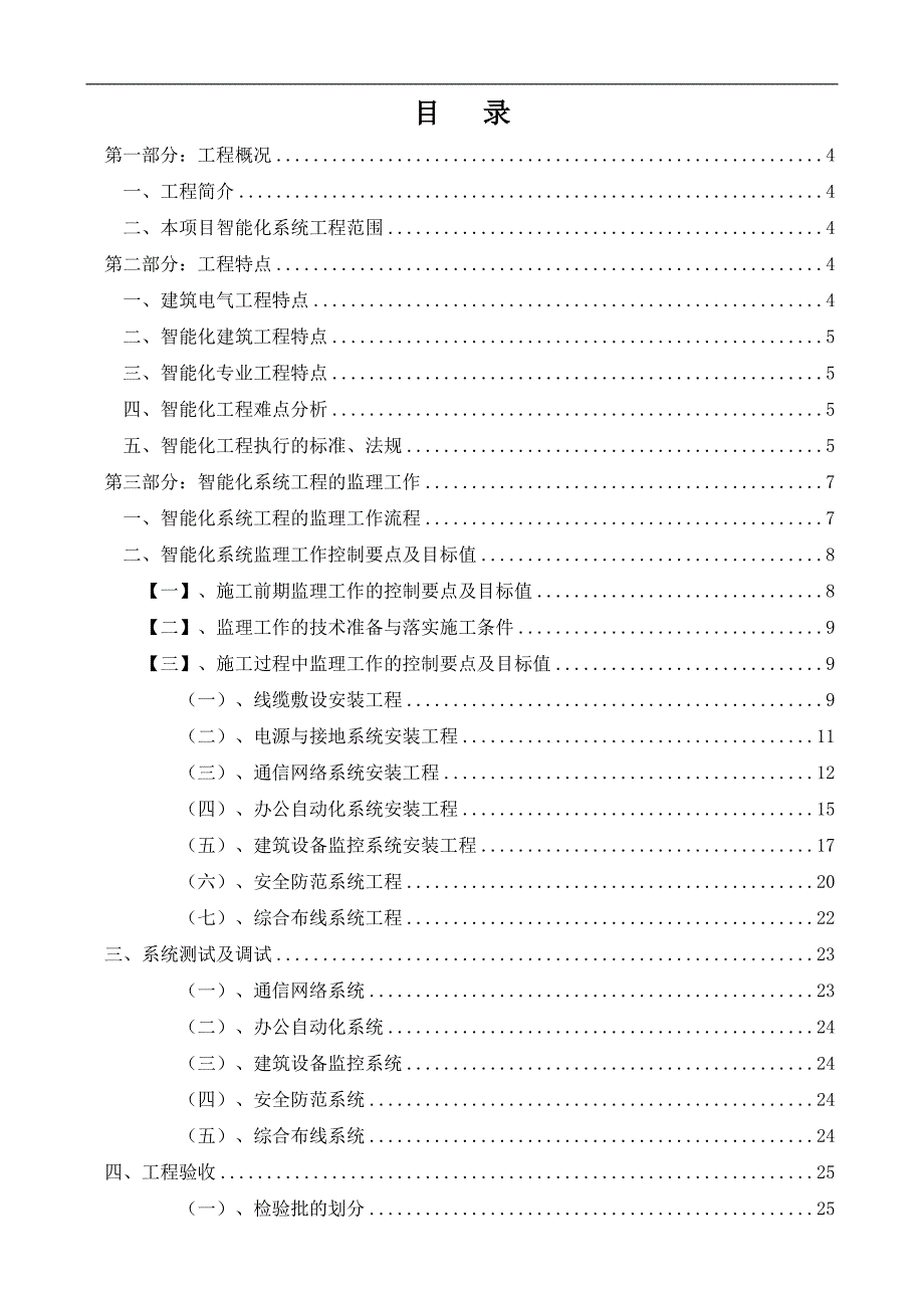 某会展中心工程建筑智能化工程施工监理实施细则.doc_第2页