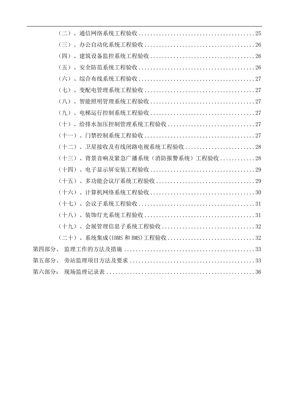 某会展中心工程建筑智能化工程施工监理实施细则.doc_第3页