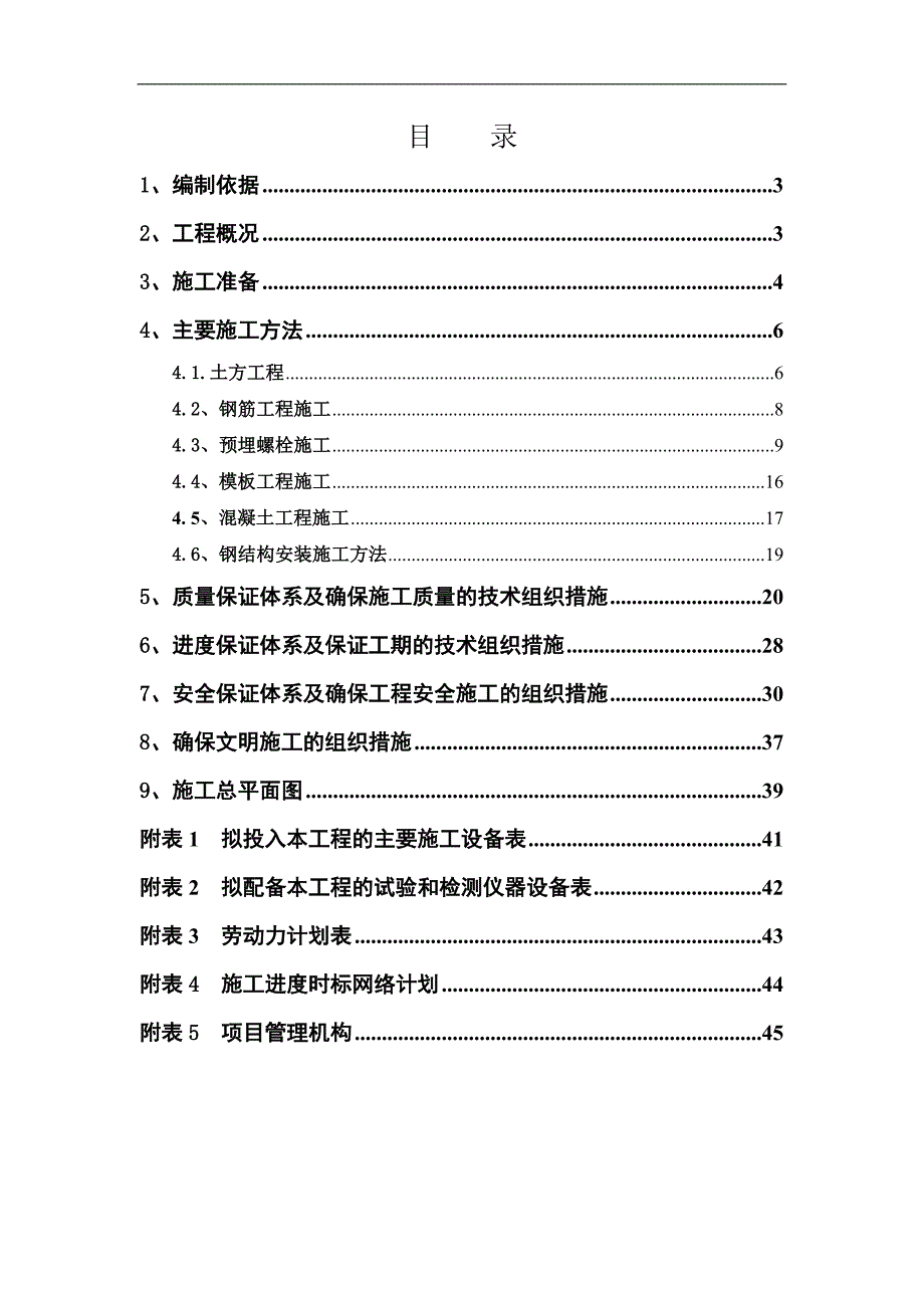 某乙二醇界内化工分馏装置区工程施工组织设计.doc_第2页