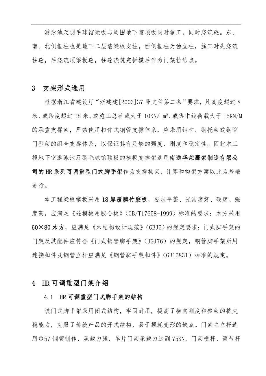 某公寓楼地下室游泳池及羽毛球馆顶板模板施工方案（含全套计算书） .doc_第2页