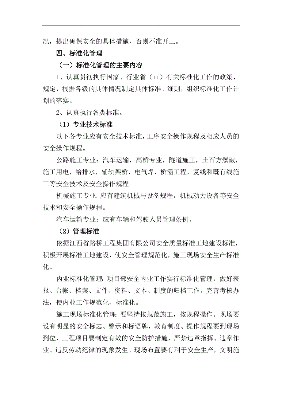 某公路施工企业安全生产管理制度.doc_第3页