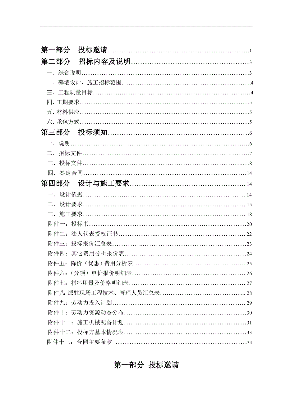 幕墙设计与施工招标文件(通用).doc_第1页