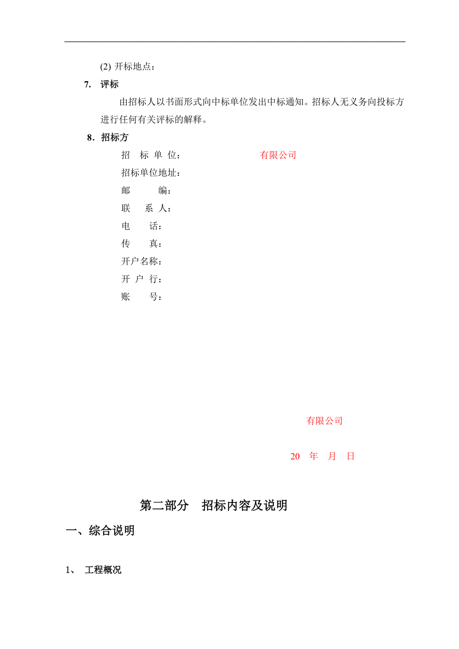 幕墙设计与施工招标文件(通用).doc_第3页