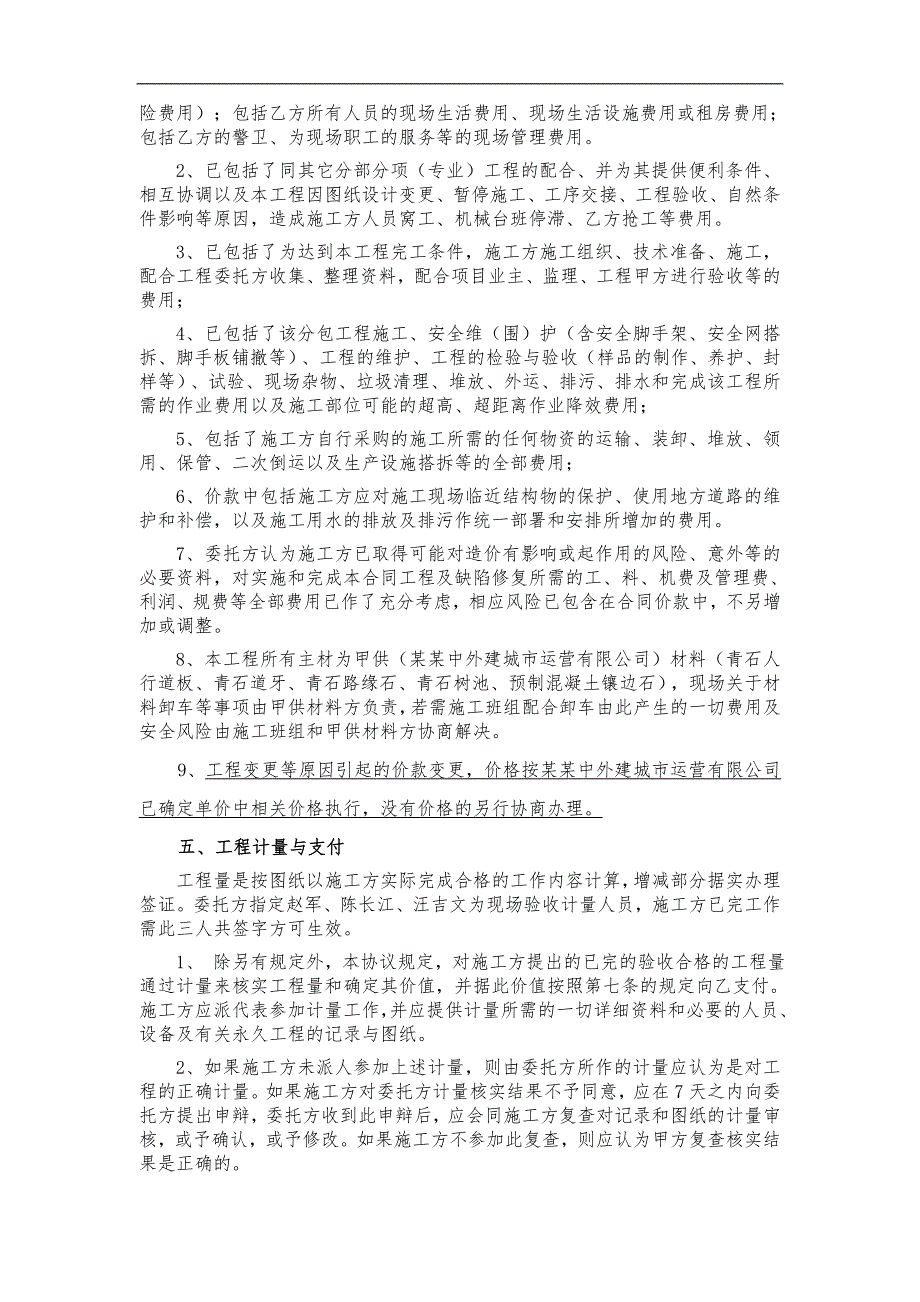 某人行道铺装及路缘石青石道牙施工劳务分包合同.doc_第3页