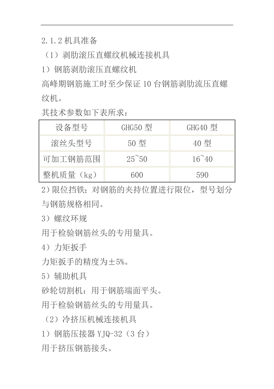 某二级防震结构钢筋工程施工方案.doc_第3页