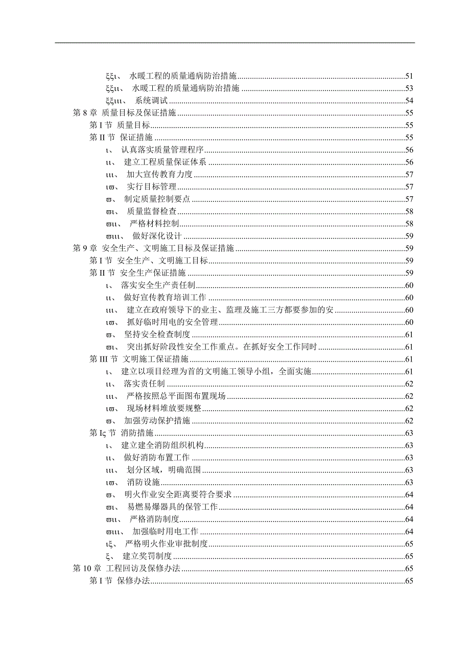 某住宅楼水电工程施工组织设计终稿.doc_第2页