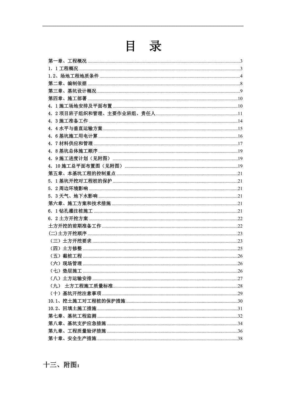 某住宅项目基坑施工专项方案.doc_第1页