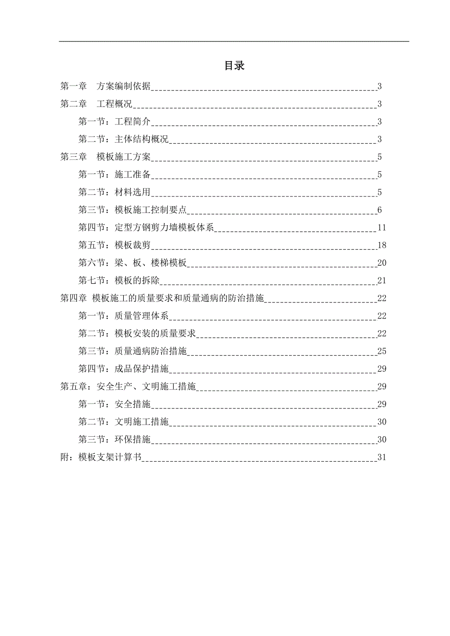 宁河产业园区还迁房项目模板施工专项方案.doc_第2页