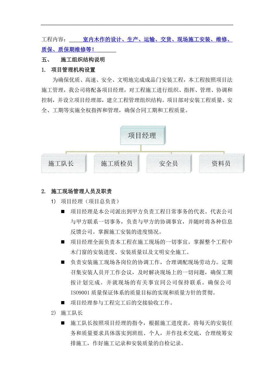 木业有限公司项目部施工规范.doc_第2页