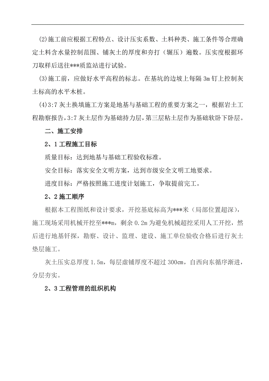 某公寓项目三七灰土垫层专项施工方案.doc_第2页