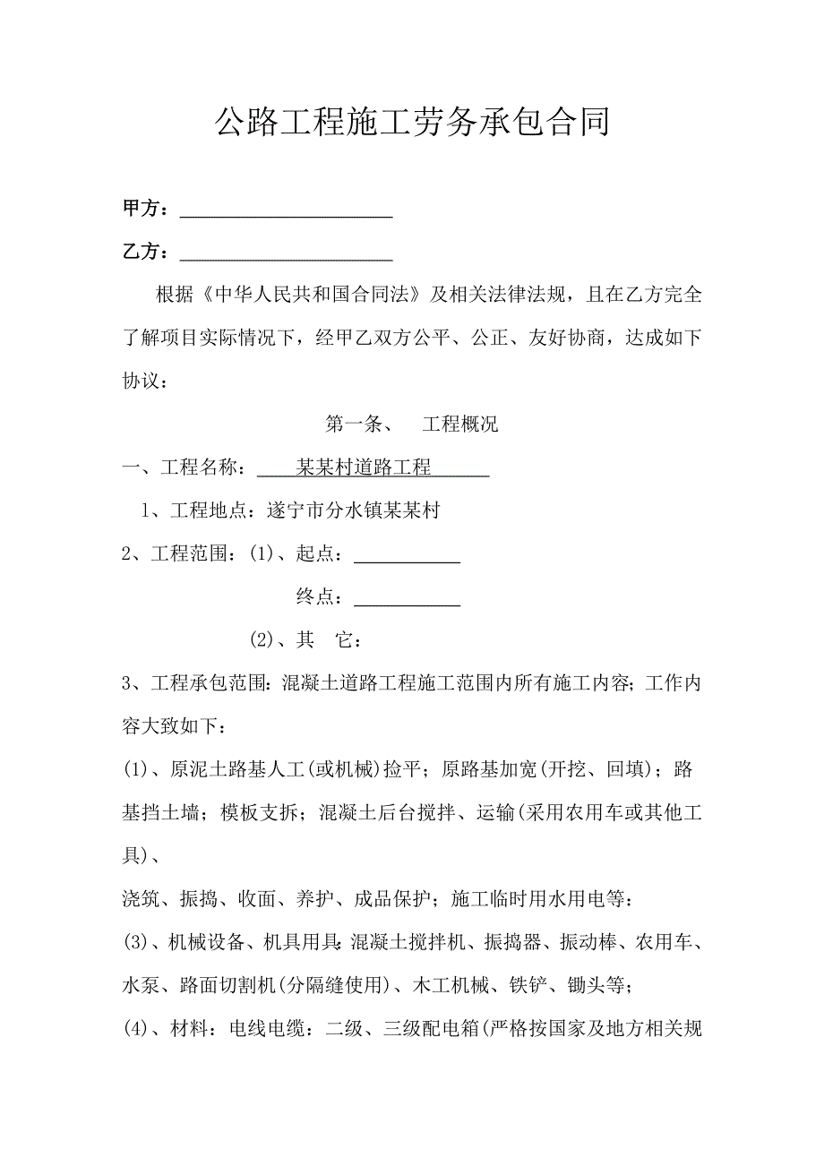 某公路工程施工劳务承包合同.doc_第2页