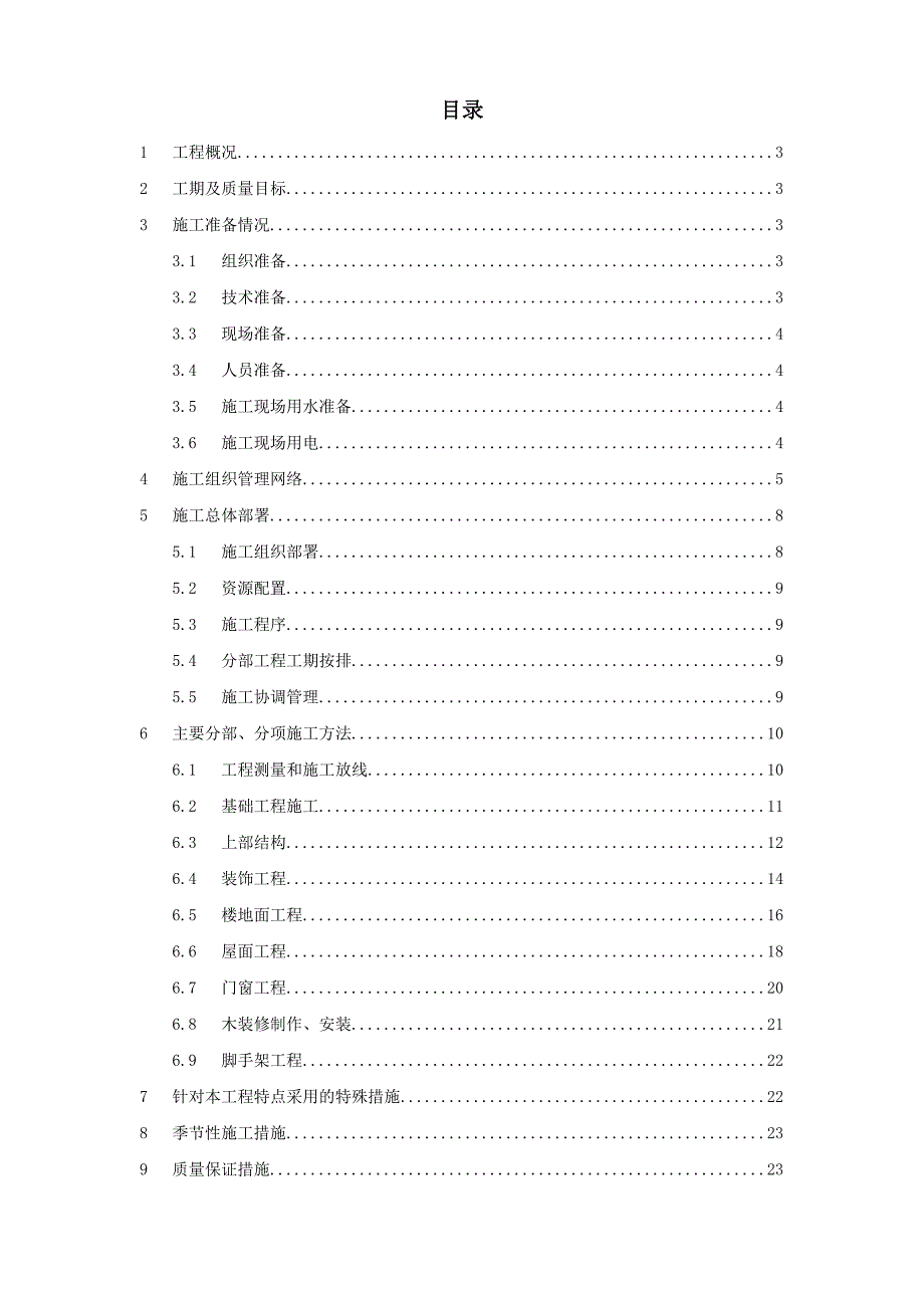 某仿古工程施工组织设计方案.doc_第1页