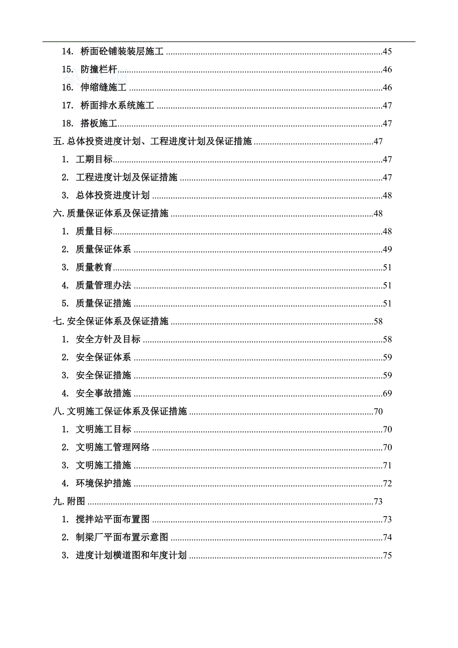 宁武高速公路武夷山互通连接线(xx东路)工程xx大桥施工组织设计.doc_第2页