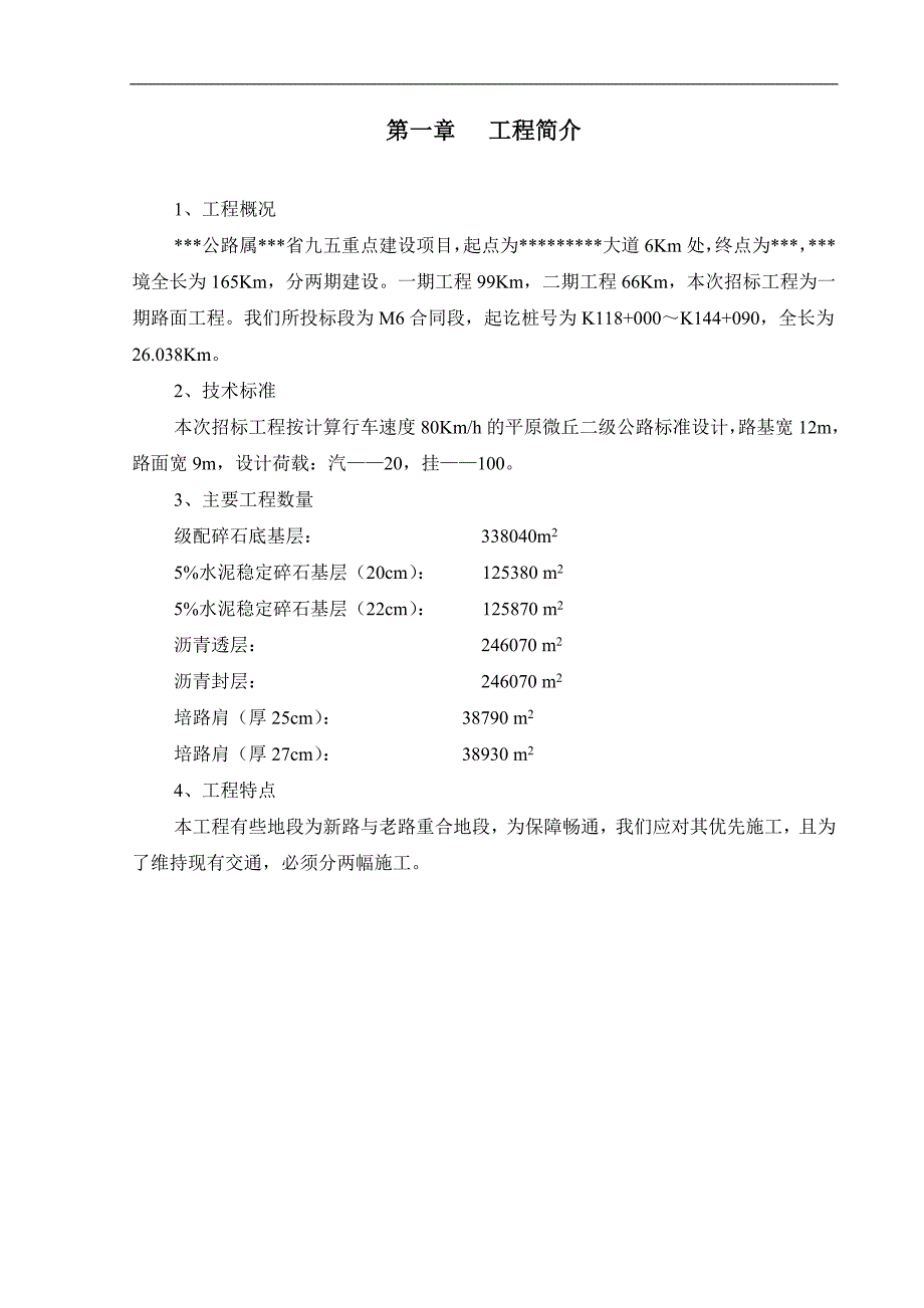 某公路施工组织设计.doc_第2页