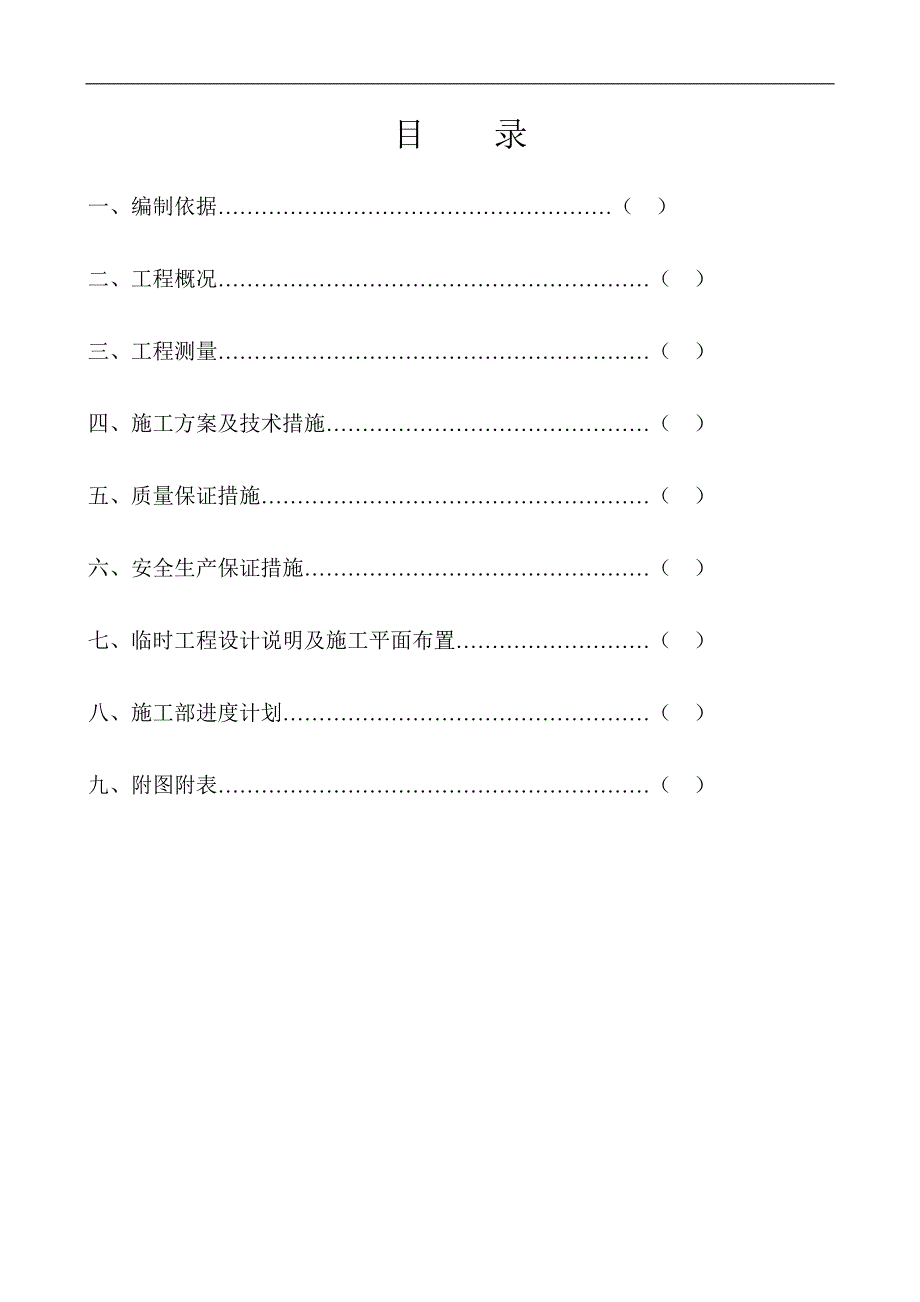 拟建校园三级通道及消防通道公路施工组织设计#湖北#水泥砼路面.doc_第2页