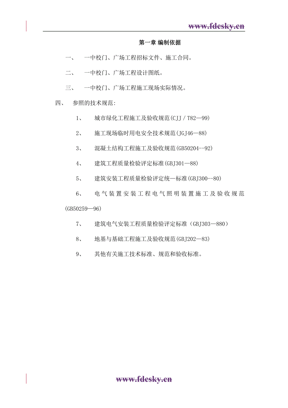 某中学一中校门、广场工程施工组织设计.doc_第2页