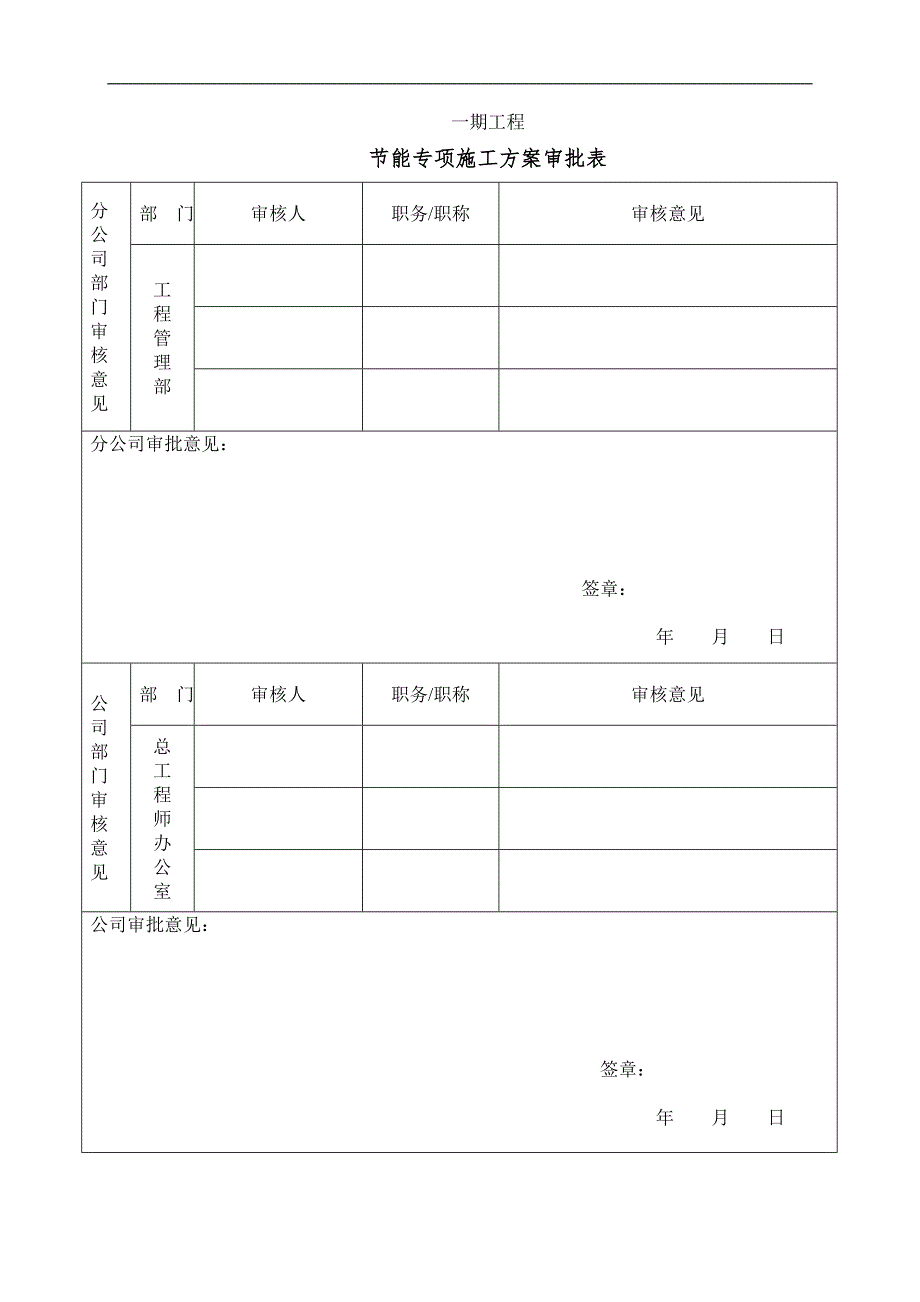 某住宅楼节能施工方案.doc_第2页