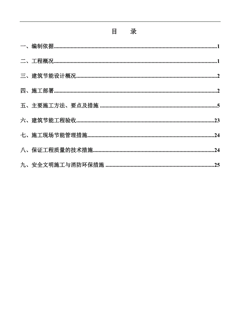 某住宅楼节能施工方案.doc_第3页