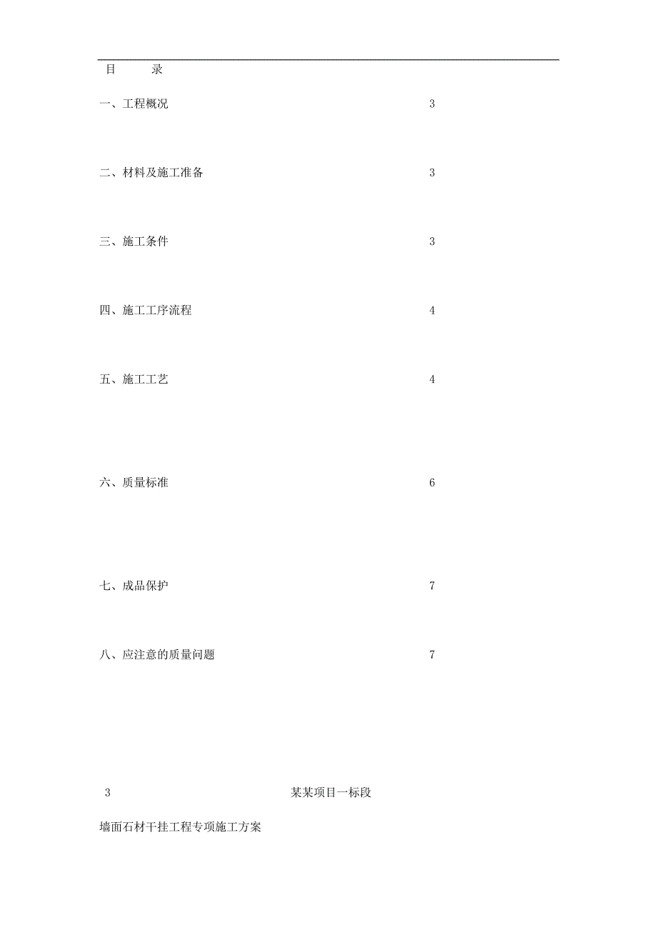 宁波某工程精装修墙面石材干挂工程专项施工方案.doc_第2页