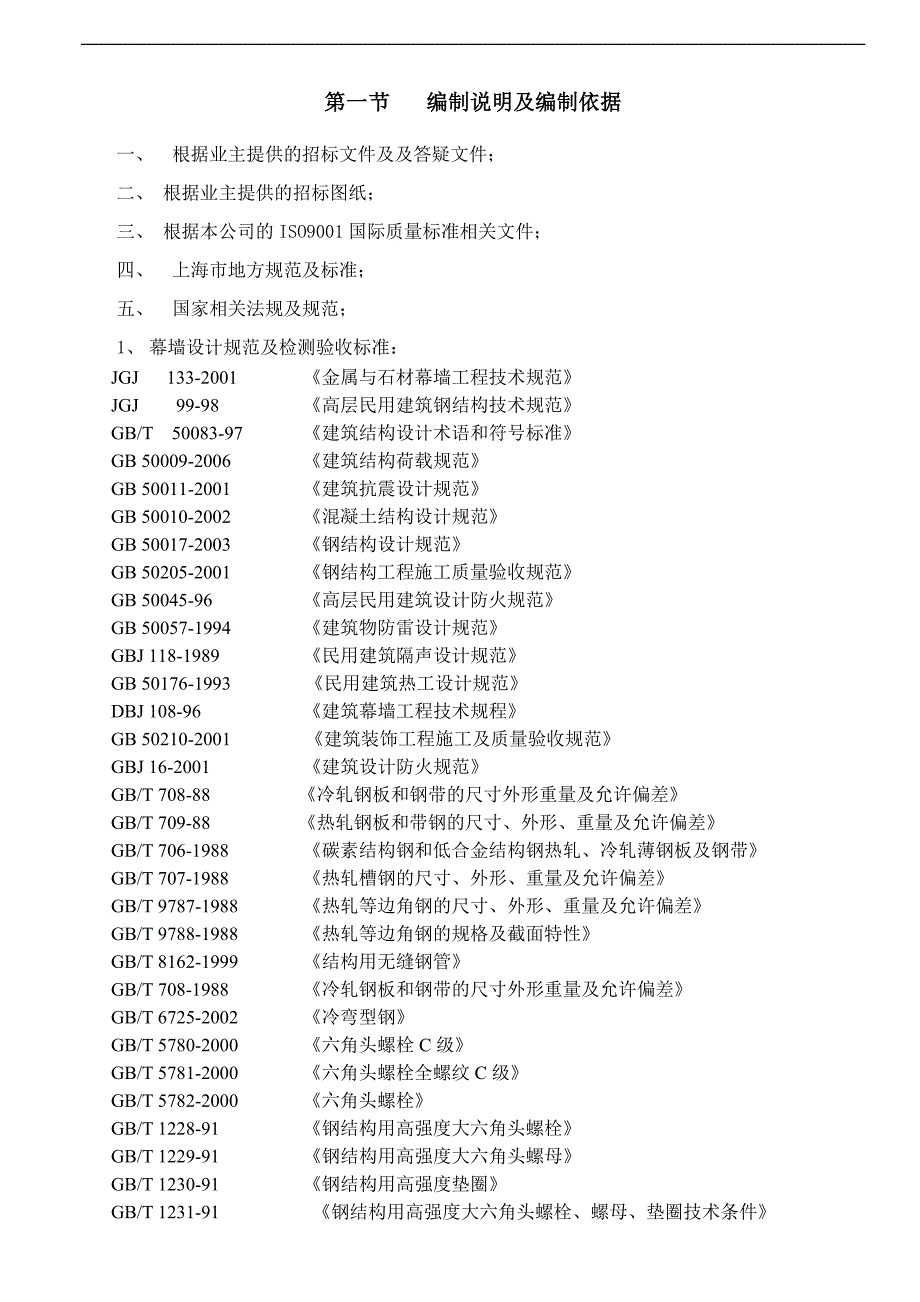 幕墙施工组织设计3.doc_第2页