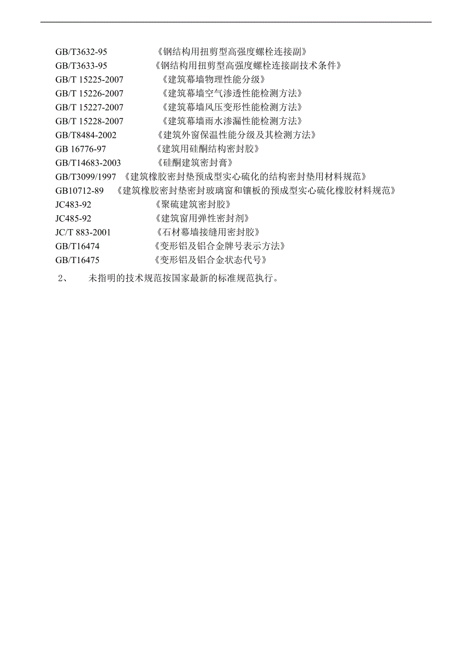 幕墙施工组织设计3.doc_第3页