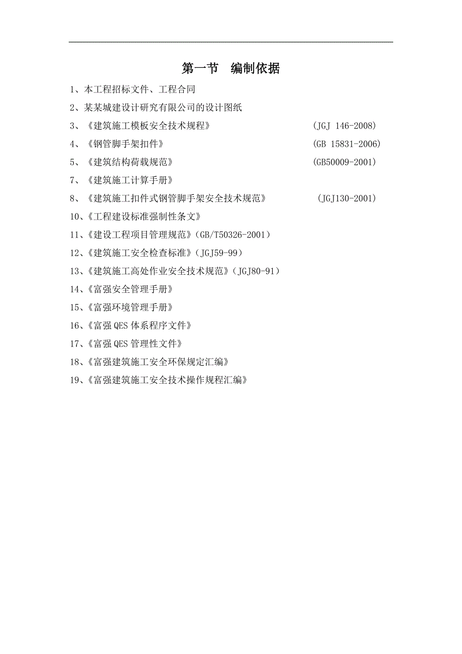 庙岭脚手架施工专项方案.doc_第2页