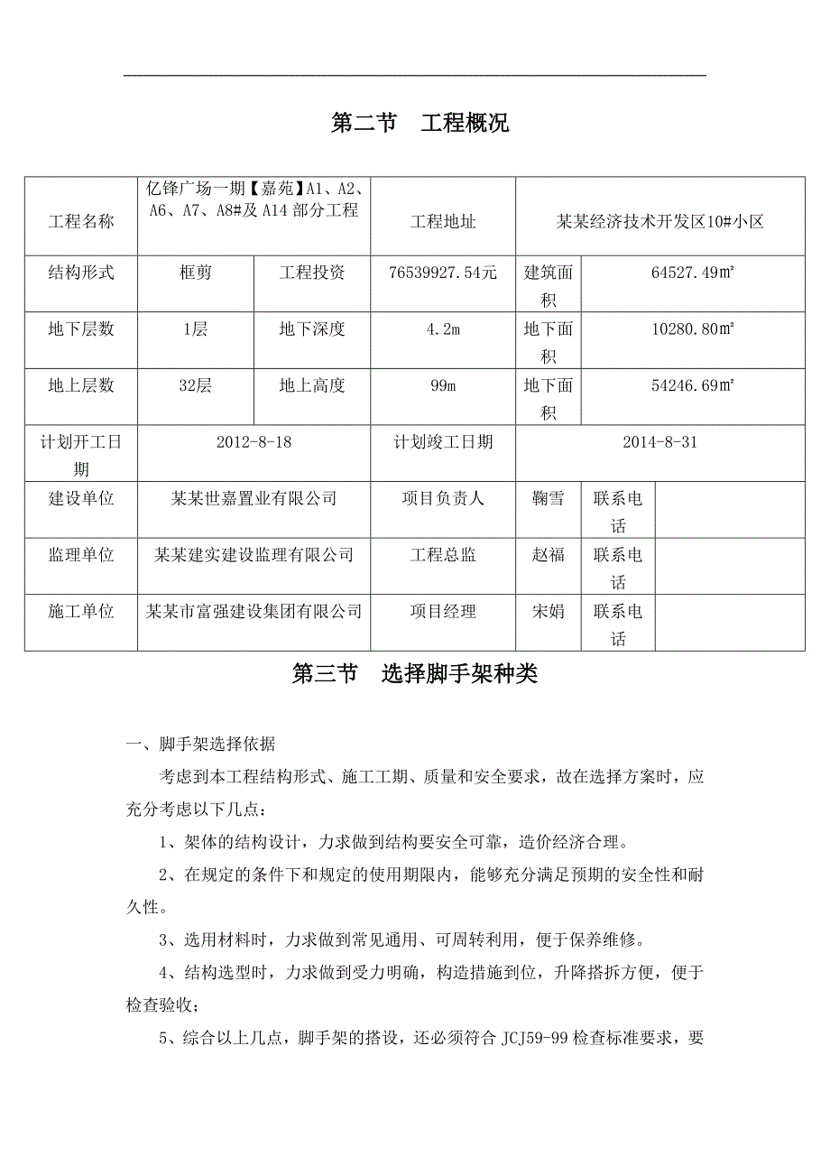 庙岭脚手架施工专项方案.doc_第3页