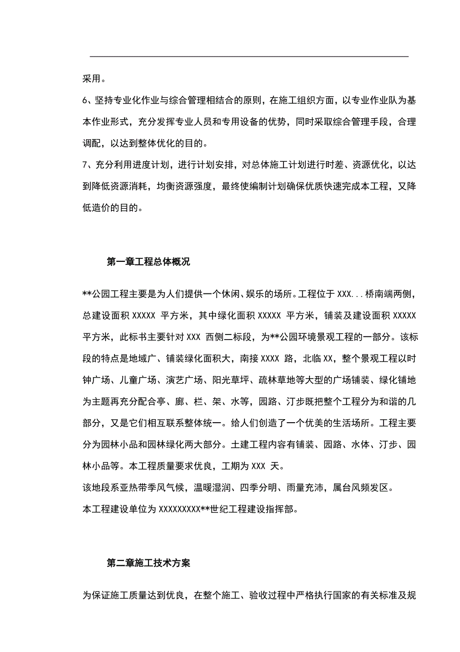 某公园景观工程施工组织设计.doc_第2页