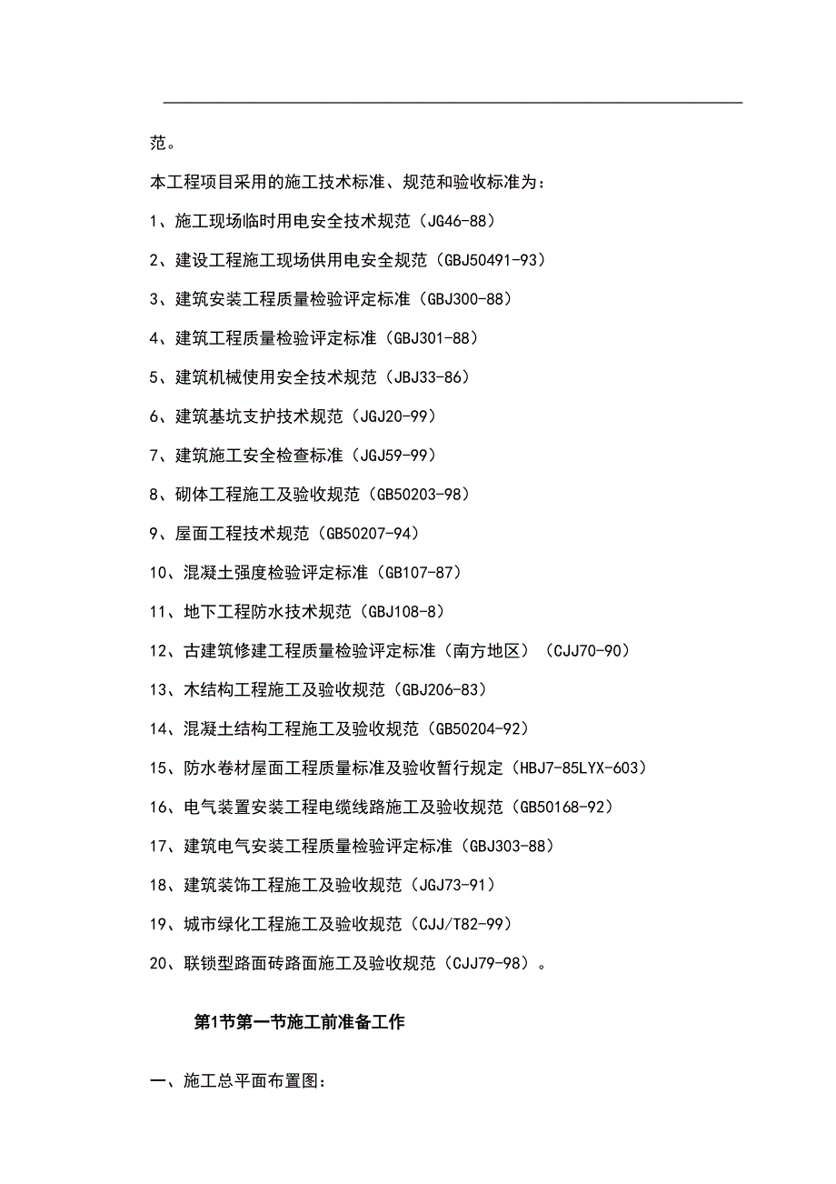 某公园景观工程施工组织设计.doc_第3页