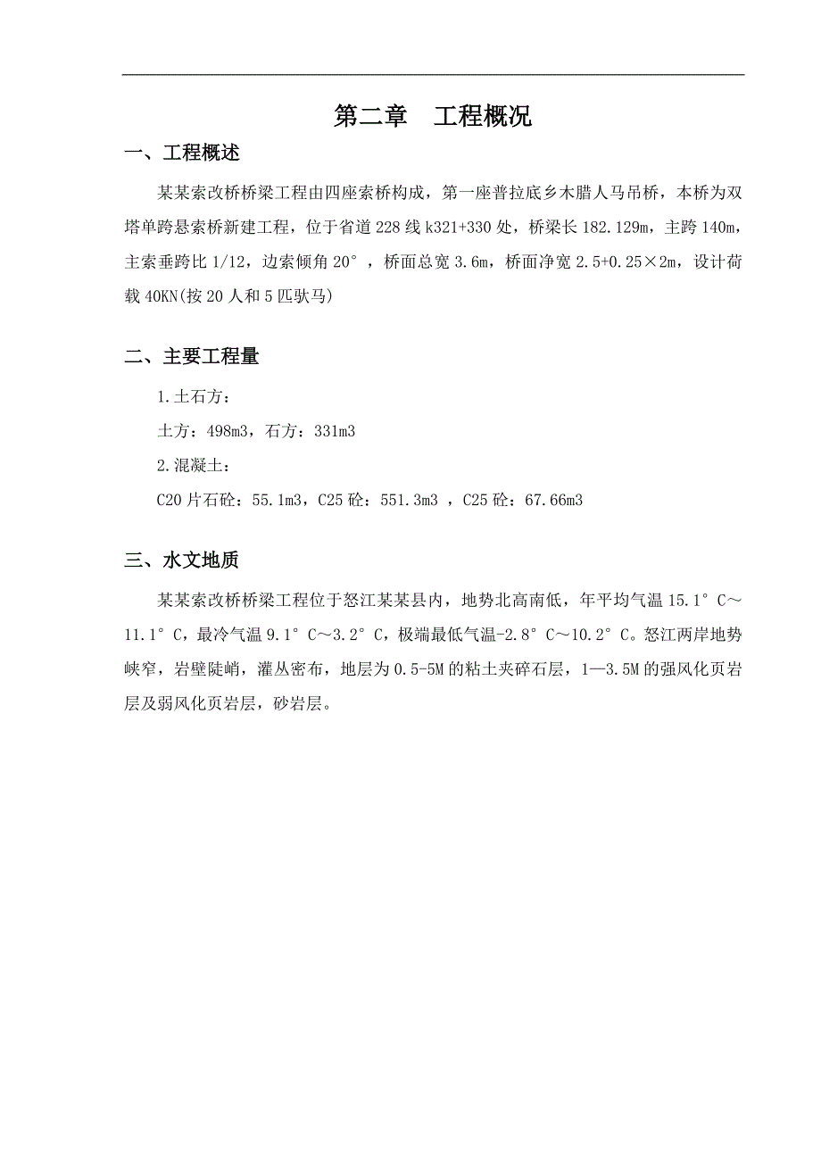 木蜡桥台施工方案#云南.doc_第3页