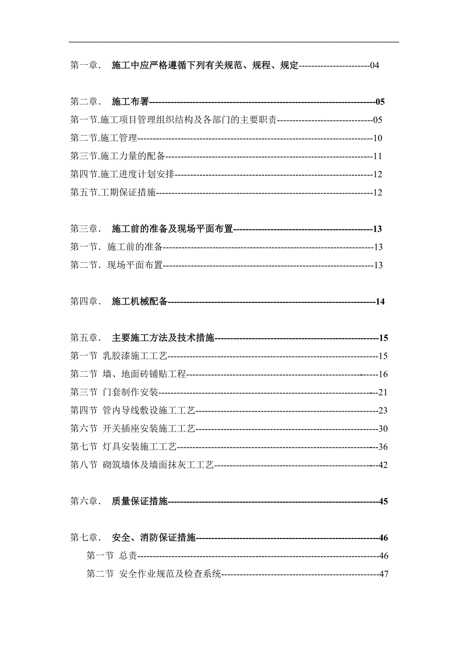 某住宅区出入口装饰工程施工方案.doc_第2页