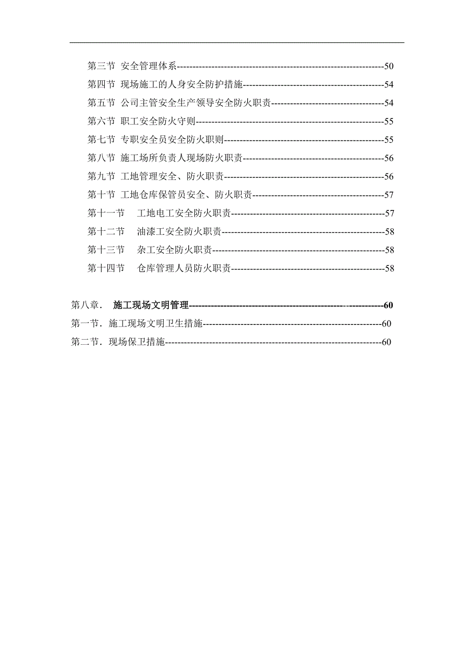 某住宅区出入口装饰工程施工方案.doc_第3页