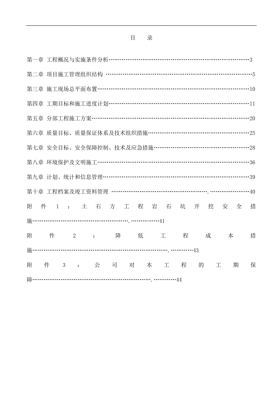 尼勒克10kv输电线路施工组织设计.doc_第2页